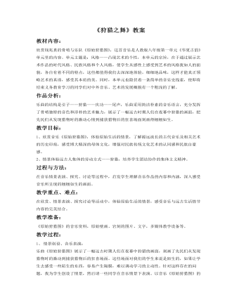 《原始狩猎图》教案 (精品版)