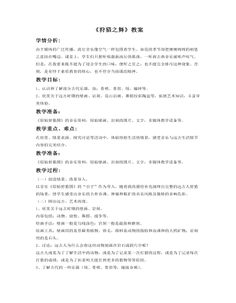 《原始狩猎图》教案 (精美版)