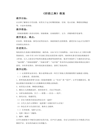 《原始狩猎图》教案(精选版)