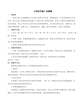 《鸟的天堂》说课稿(最全)