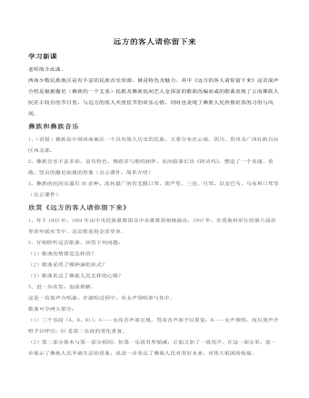 《远方的客人请你留下来》教案(最新)