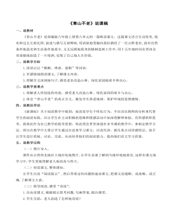 《青山不老》说课稿(最全)