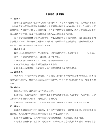 《草原》说课稿(最全)