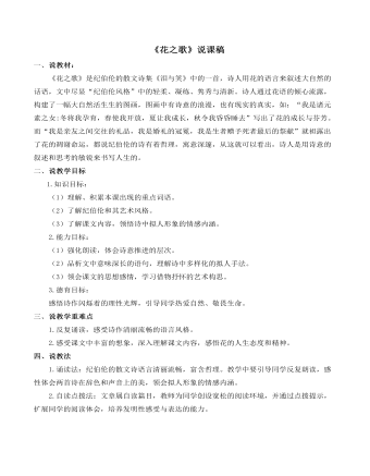 《花之歌》说课稿(最全)