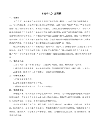 《竹节人》说课稿(最全)