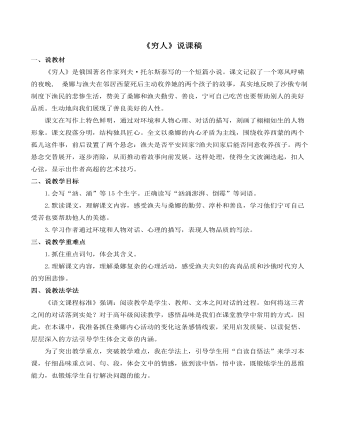 《穷人》说课稿(最全)