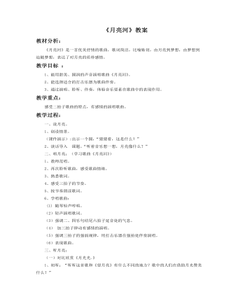 《月亮河》教案(定制版)