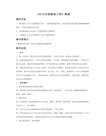 《长大后我就成了你》教案(最全)