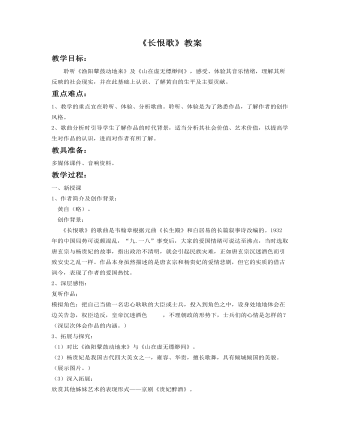 《长恨歌》教案(定制版)