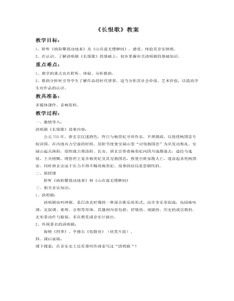 《长恨歌》教案(内容型)