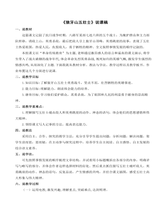 《狼牙山五壮士》说课稿(最全)