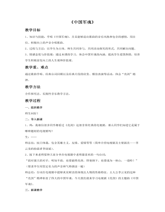 《中国军魂》教案 (最终版)