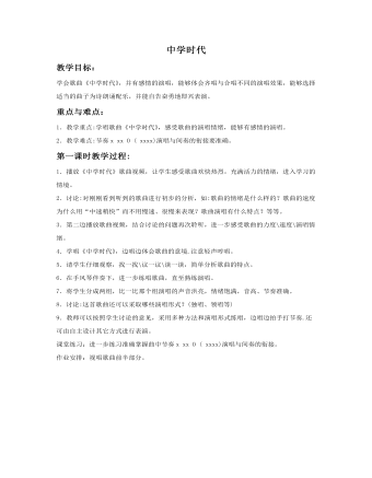 《中学时代》教案(最新)