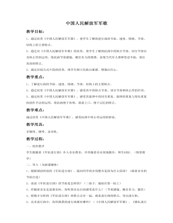 《中国人民解放军军歌》教案(最全)