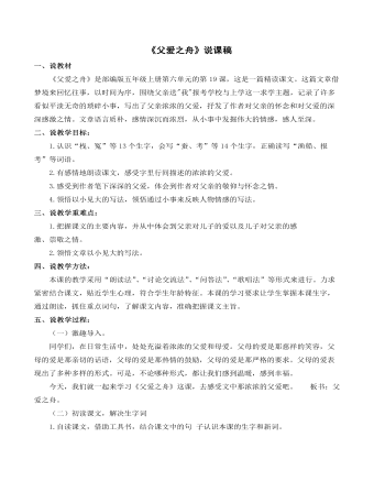 《父爱之舟》说课稿(最全)