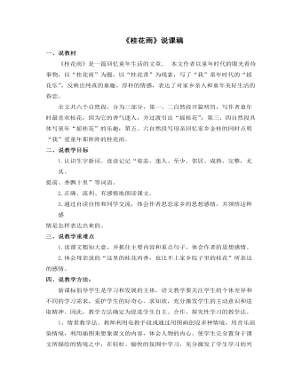 《桂花雨》说课稿_(最全)