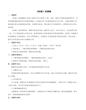 《松鼠》说课稿(最全)