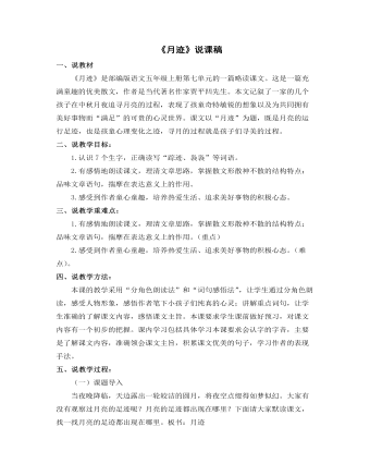 《月迹》说课稿(最全)