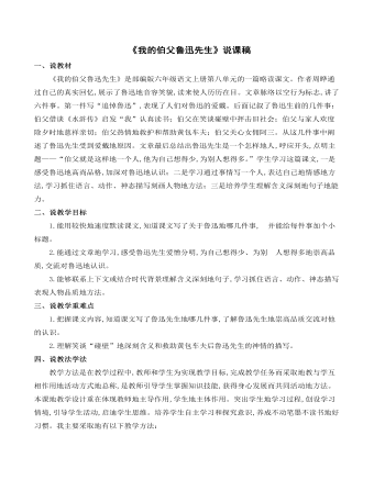 《我的伯父鲁迅先生》说课稿(最全)