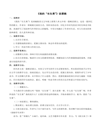 《我的“长生果”》说课稿(最全)