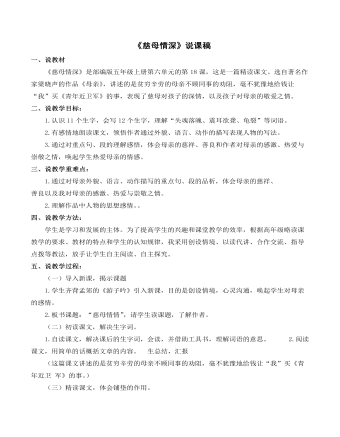 《慈母情深》说课稿(最全)