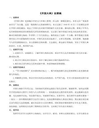 《开国大典》说课稿(最全)