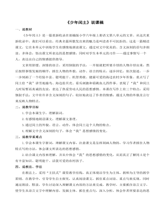 《少年闰土》说课稿(最全)