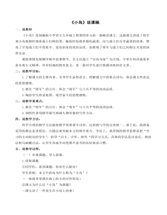《小岛》说课稿(最全)