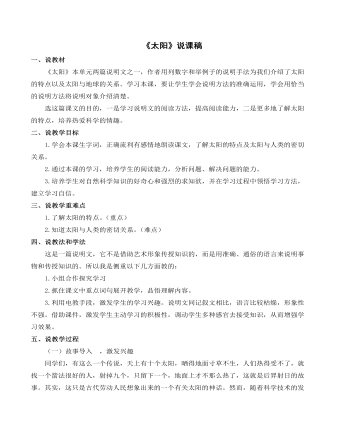 《太阳》说课稿(最全)