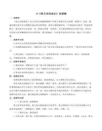 《夏天里的成长》说课稿(最全)