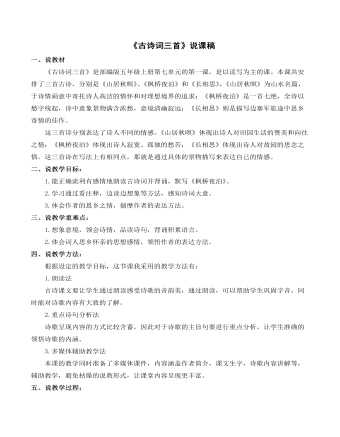 《古诗词三首》说课稿(最全)