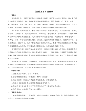 《古诗三首》说课稿 (2)(最全)