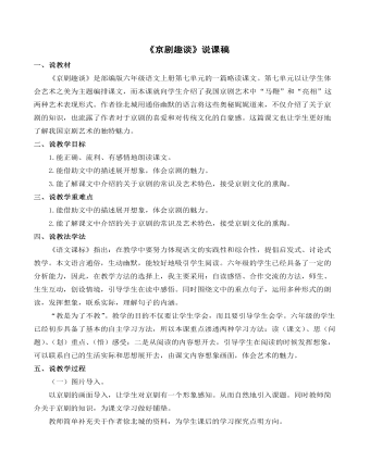 《京剧趣谈》说课稿(最全)