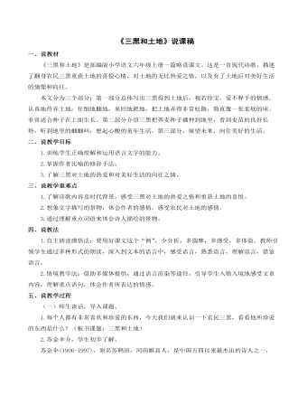 《三黑和土地》说课稿(最全)