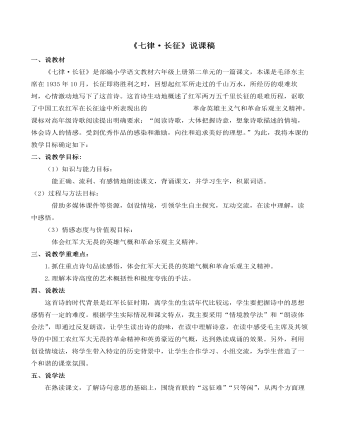 《七律 · 长征》说课稿(最全)