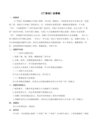 《丁香结》说课稿(最全)