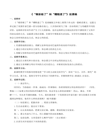 《“精彩极了”和“糟糕透了”》说课稿(最全)