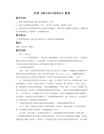 欣赏《梁山伯与祝英台》教案(定制版)