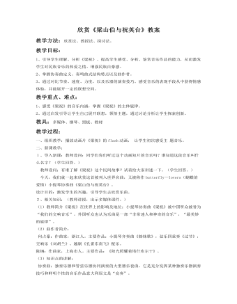 欣赏《梁山伯与祝英台》教案(内容型)