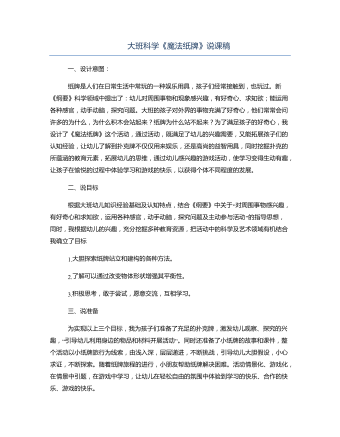 大班科学《魔法纸牌》说课稿（定制版）
