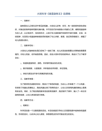 大班科学《谁是旋转王》说课稿（定制版）