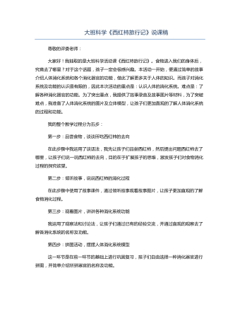 大班科学《西红柿旅行记》说课稿（定制版）