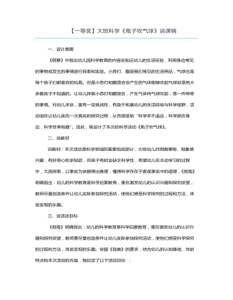 大班科学《瓶子吹气球》说课稿（定制版）