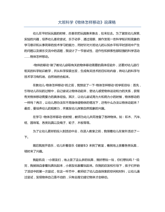 大班科学《物体怎样移动》说课稿（定制版）