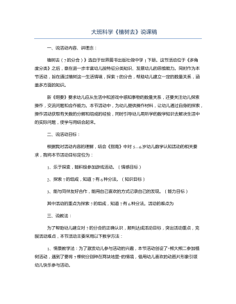 大班科学《植树去》说课稿（定制版）