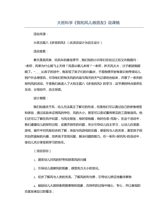 大班科学《我和风儿做朋友》说课稿（定制版）