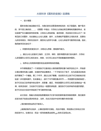 大班科学《图形的变换》说课稿（定制版）