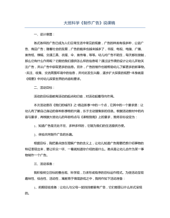大班科学《制作广告》说课稿（定制版）