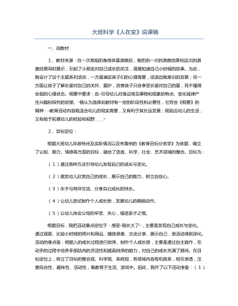 大班科学《人在变》说课稿（定制版）