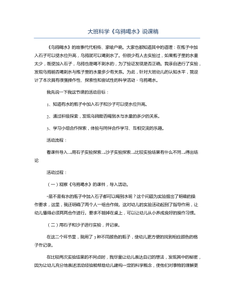 大班科学《乌鸦喝水》说课稿（定制版）